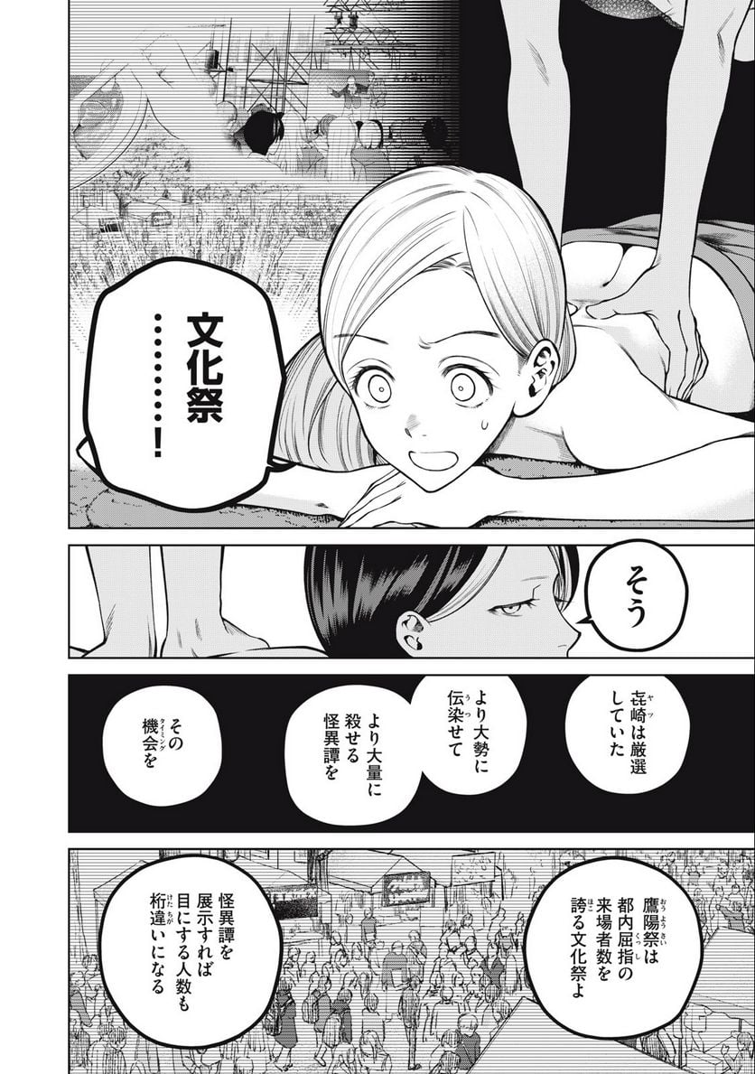 スケアリー・キャンパス・カレッジ・ユニバーシティ - 第36話 - Page 6