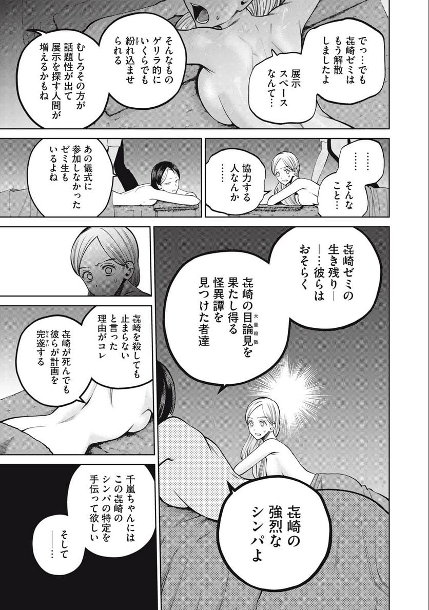 スケアリー・キャンパス・カレッジ・ユニバーシティ - 第36話 - Page 7