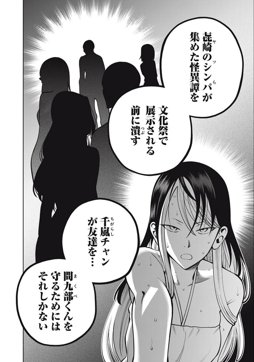 スケアリー・キャンパス・カレッジ・ユニバーシティ - 第36話 - Page 8