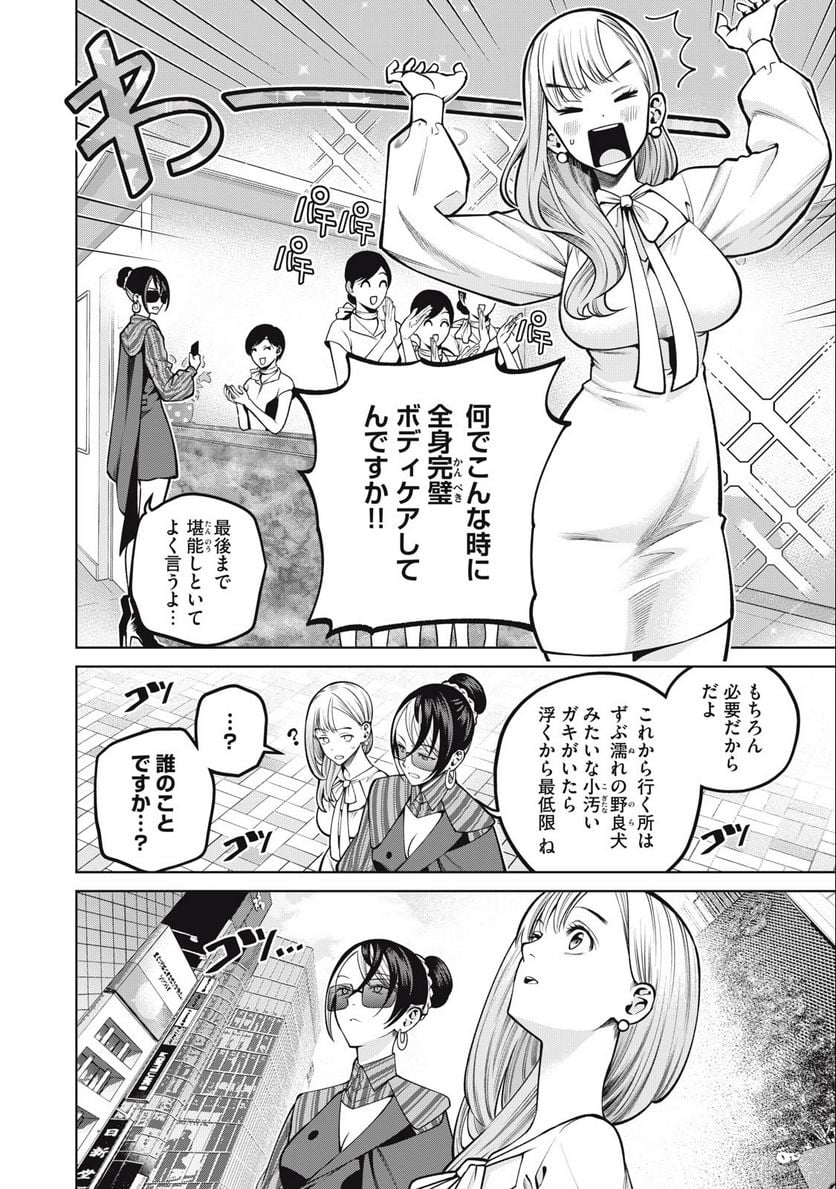 スケアリー・キャンパス・カレッジ・ユニバーシティ - 第36話 - Page 10