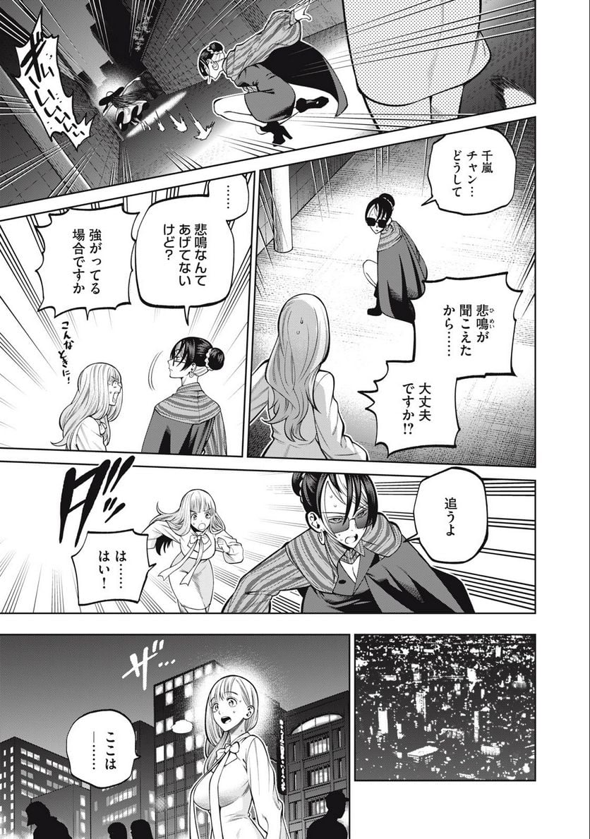 スケアリー・キャンパス・カレッジ・ユニバーシティ - 第37話 - Page 15