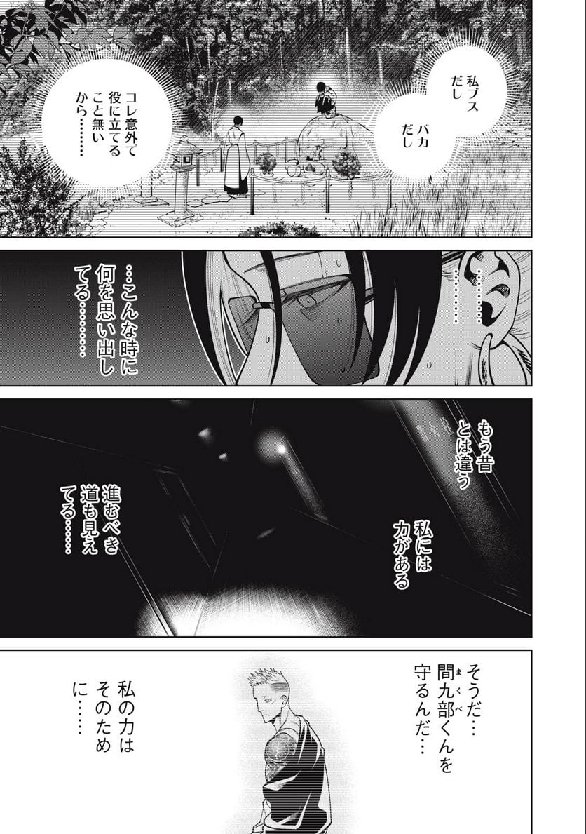 スケアリー・キャンパス・カレッジ・ユニバーシティ - 第37話 - Page 17