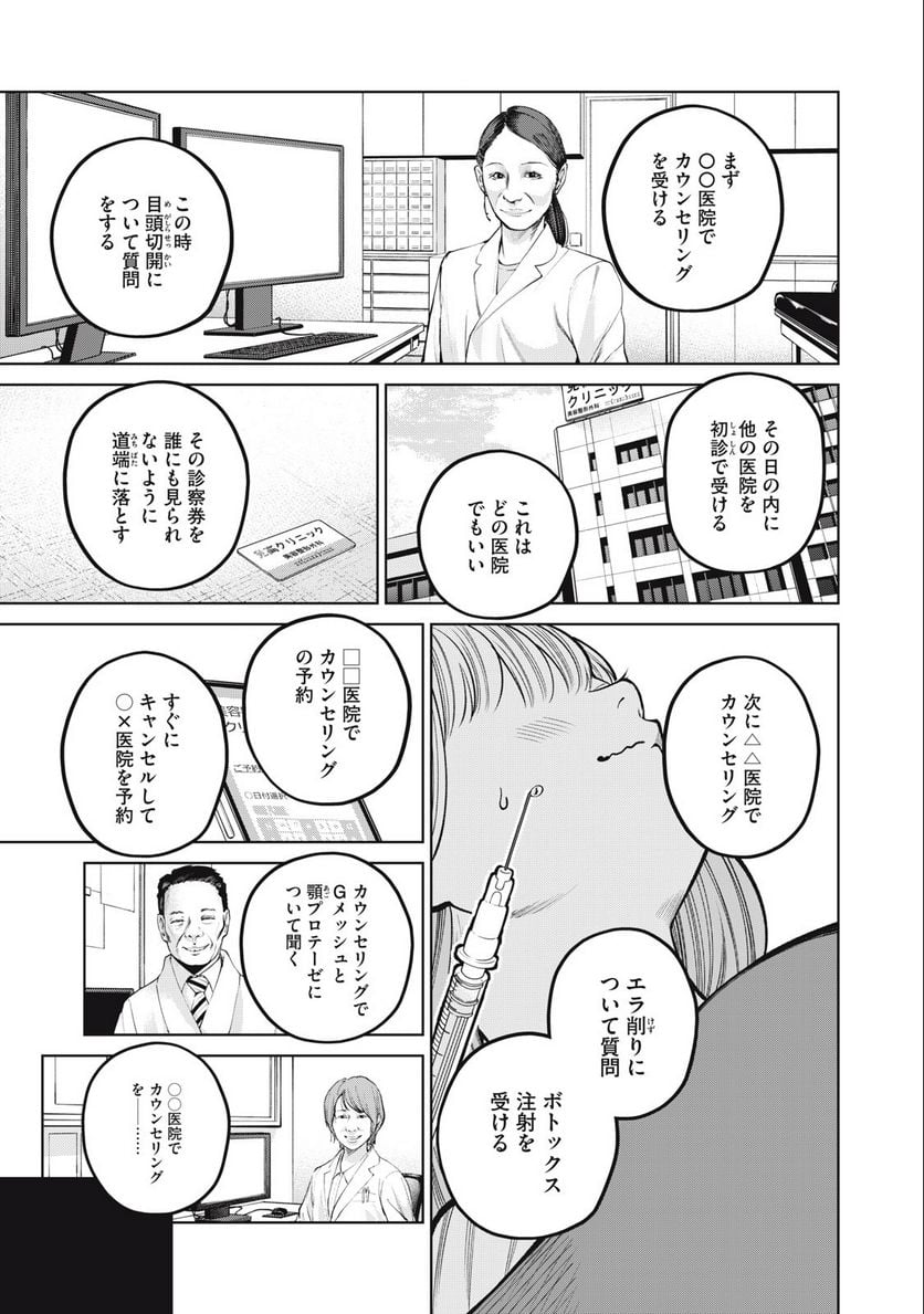 スケアリー・キャンパス・カレッジ・ユニバーシティ - 第37話 - Page 3