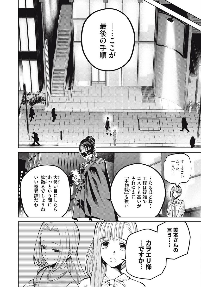 スケアリー・キャンパス・カレッジ・ユニバーシティ - 第37話 - Page 4