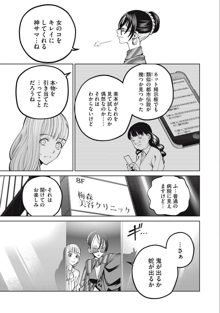 スケアリー・キャンパス・カレッジ・ユニバーシティ - 第37話 - Page 5