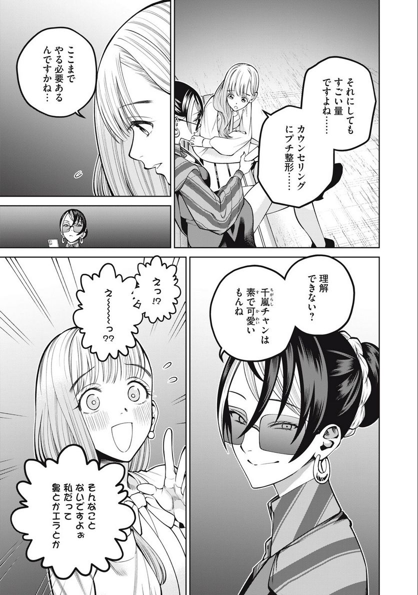 スケアリー・キャンパス・カレッジ・ユニバーシティ - 第37話 - Page 7