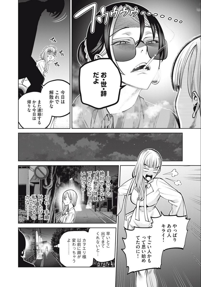 スケアリー・キャンパス・カレッジ・ユニバーシティ - 第37話 - Page 8