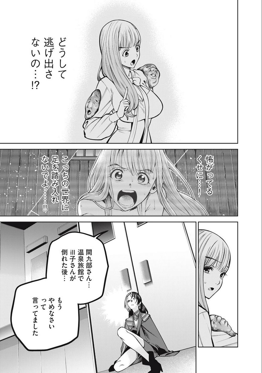 スケアリー・キャンパス・カレッジ・ユニバーシティ - 第38話 - Page 17