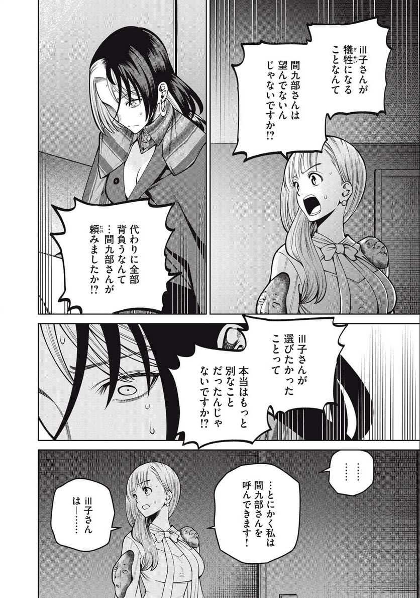 スケアリー・キャンパス・カレッジ・ユニバーシティ - 第38話 - Page 18