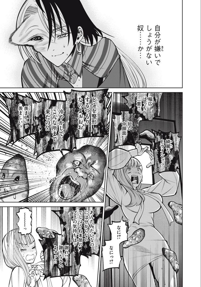 スケアリー・キャンパス・カレッジ・ユニバーシティ - 第38話 - Page 7