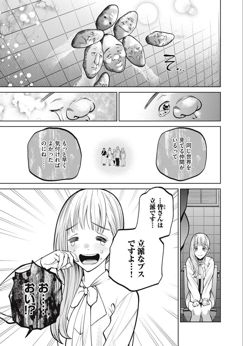 スケアリー・キャンパス・カレッジ・ユニバーシティ - 第39話 - Page 11