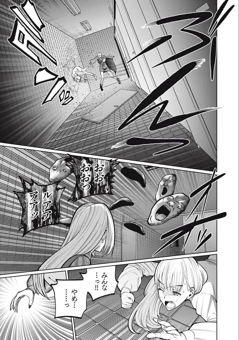 スケアリー・キャンパス・カレッジ・ユニバーシティ - 第39話 - Page 13