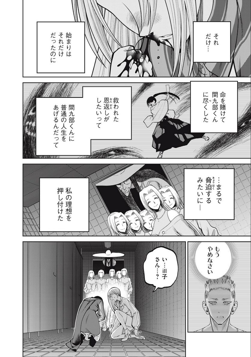 スケアリー・キャンパス・カレッジ・ユニバーシティ - 第39話 - Page 18