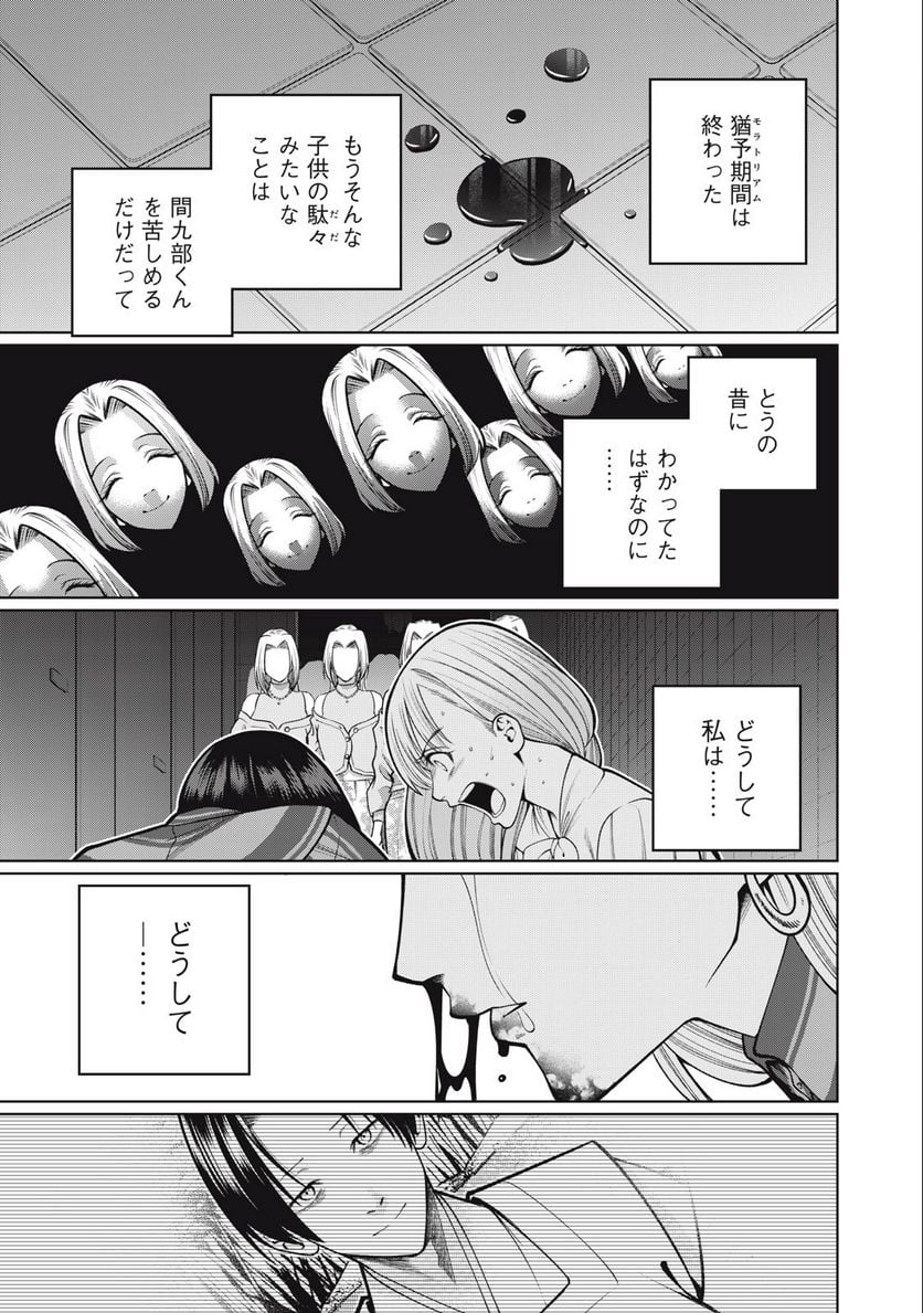 スケアリー・キャンパス・カレッジ・ユニバーシティ - 第39話 - Page 19