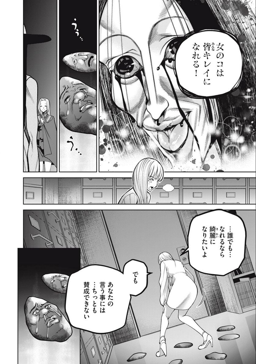 スケアリー・キャンパス・カレッジ・ユニバーシティ - 第39話 - Page 6