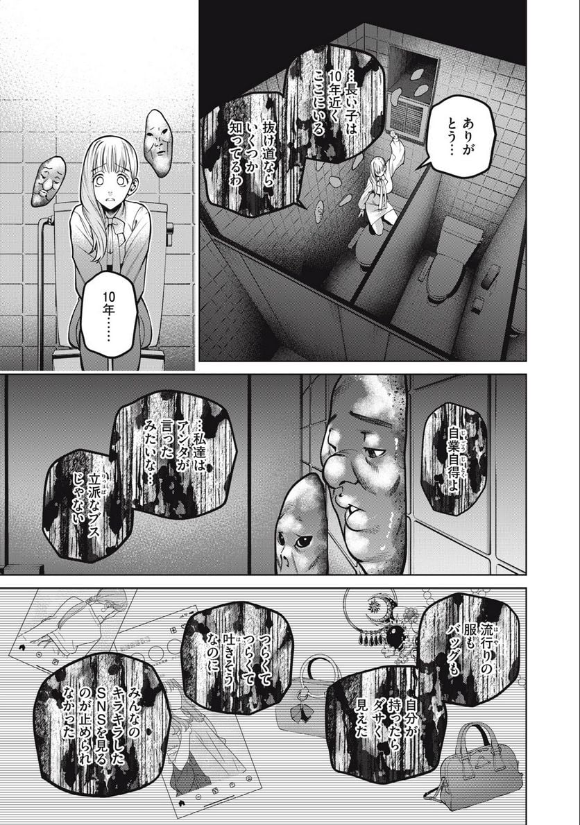 スケアリー・キャンパス・カレッジ・ユニバーシティ - 第39話 - Page 9