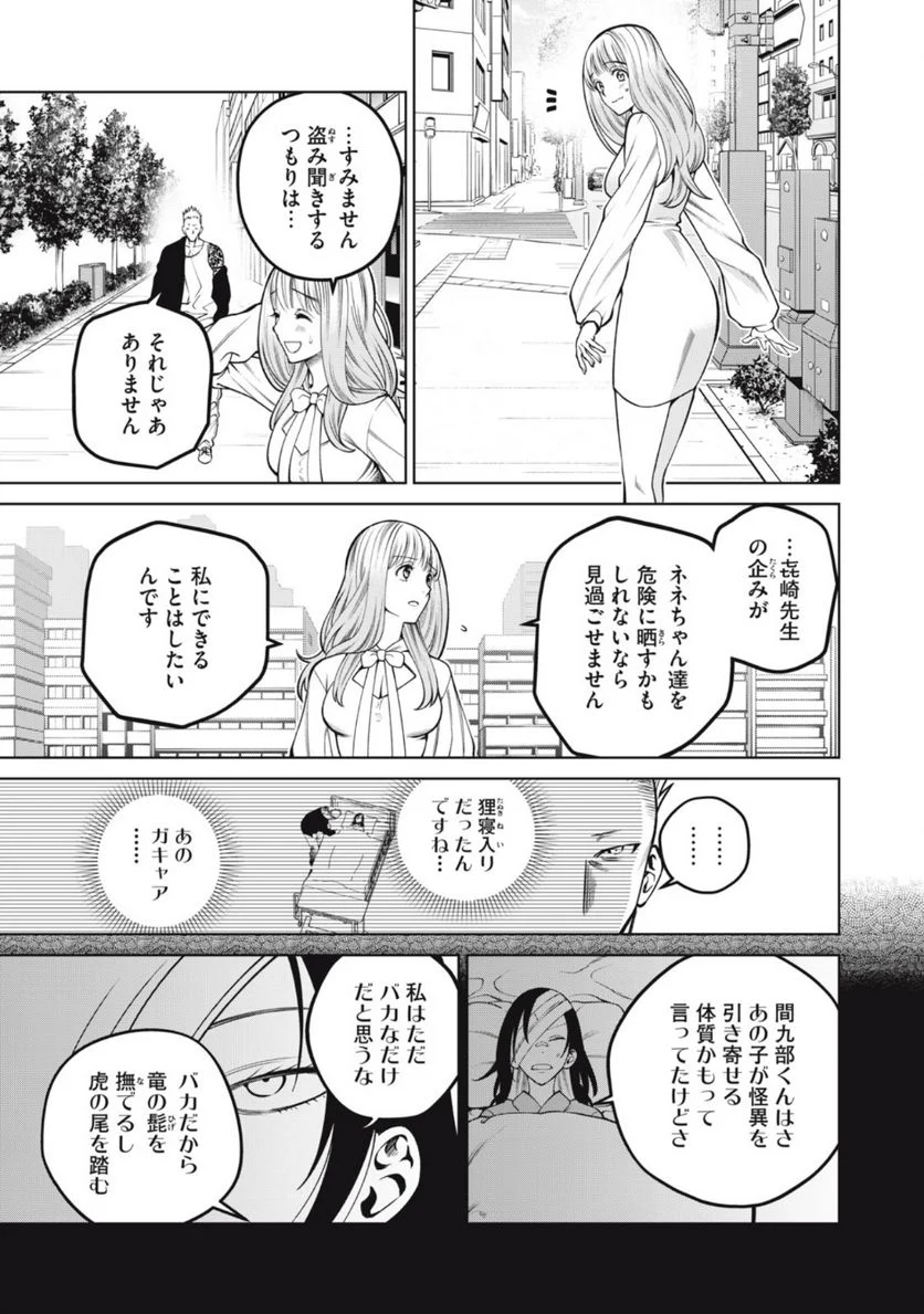 スケアリー・キャンパス・カレッジ・ユニバーシティ - 第41話 - Page 11