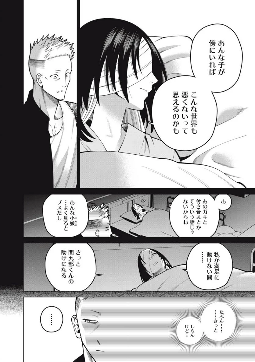 スケアリー・キャンパス・カレッジ・ユニバーシティ - 第41話 - Page 14