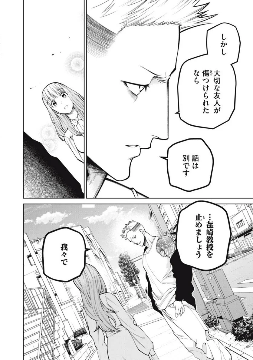 スケアリー・キャンパス・カレッジ・ユニバーシティ - 第41話 - Page 16