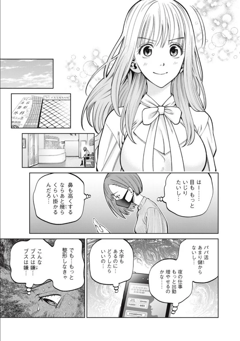 スケアリー・キャンパス・カレッジ・ユニバーシティ - 第41話 - Page 17