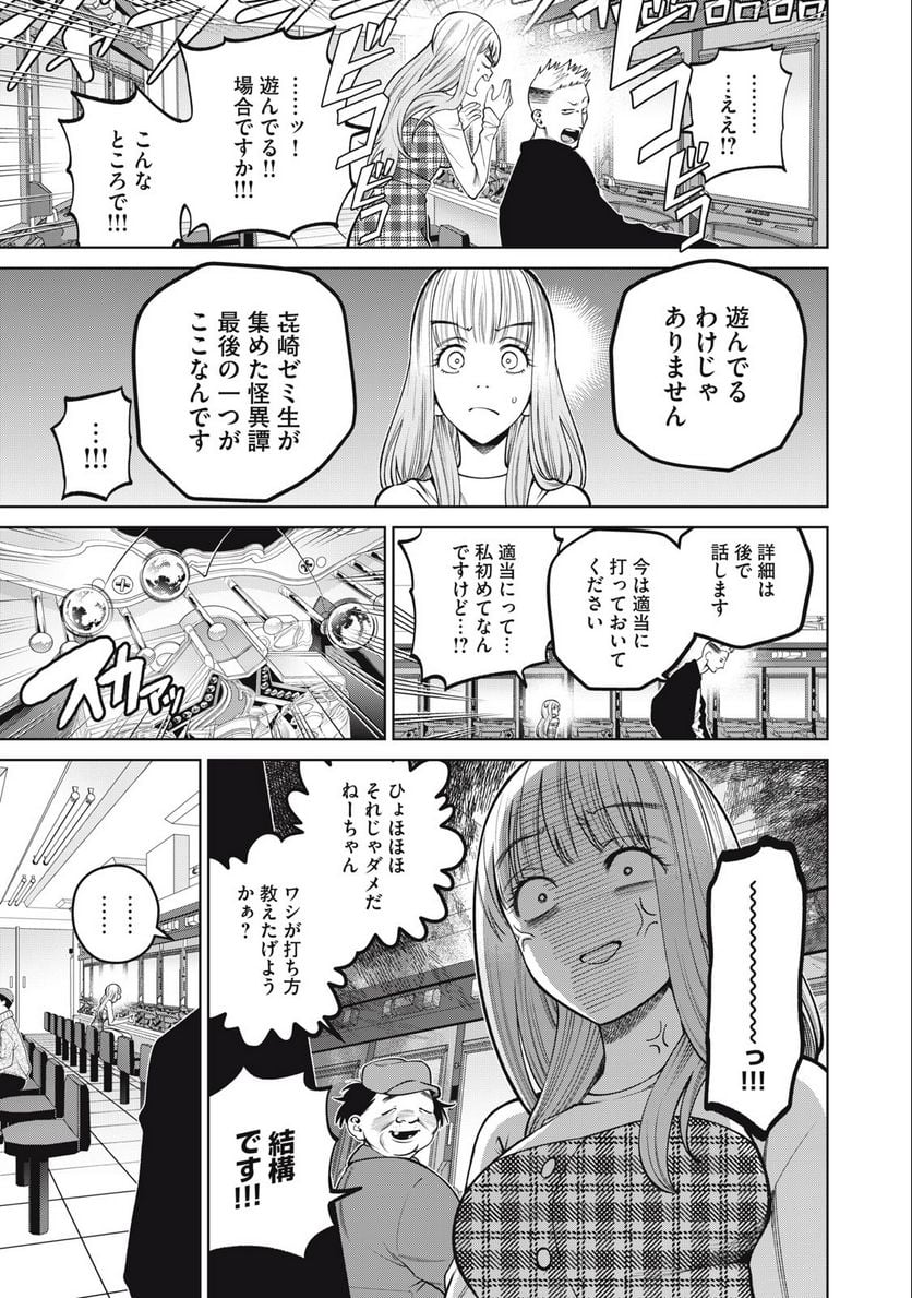 スケアリー・キャンパス・カレッジ・ユニバーシティ - 第42話 - Page 17