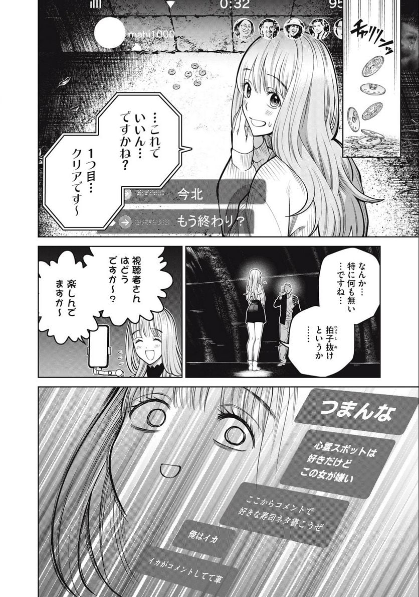 スケアリー・キャンパス・カレッジ・ユニバーシティ - 第42話 - Page 6