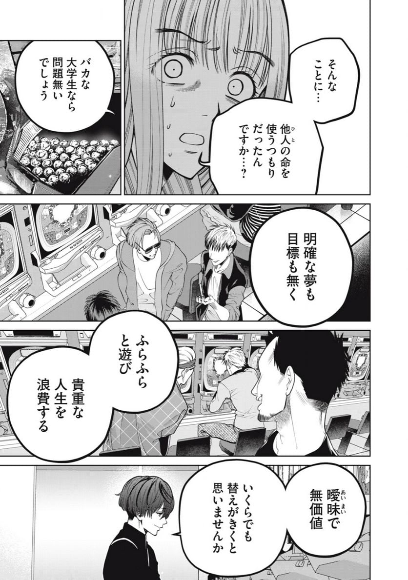 スケアリー・キャンパス・カレッジ・ユニバーシティ - 第43話 - Page 11