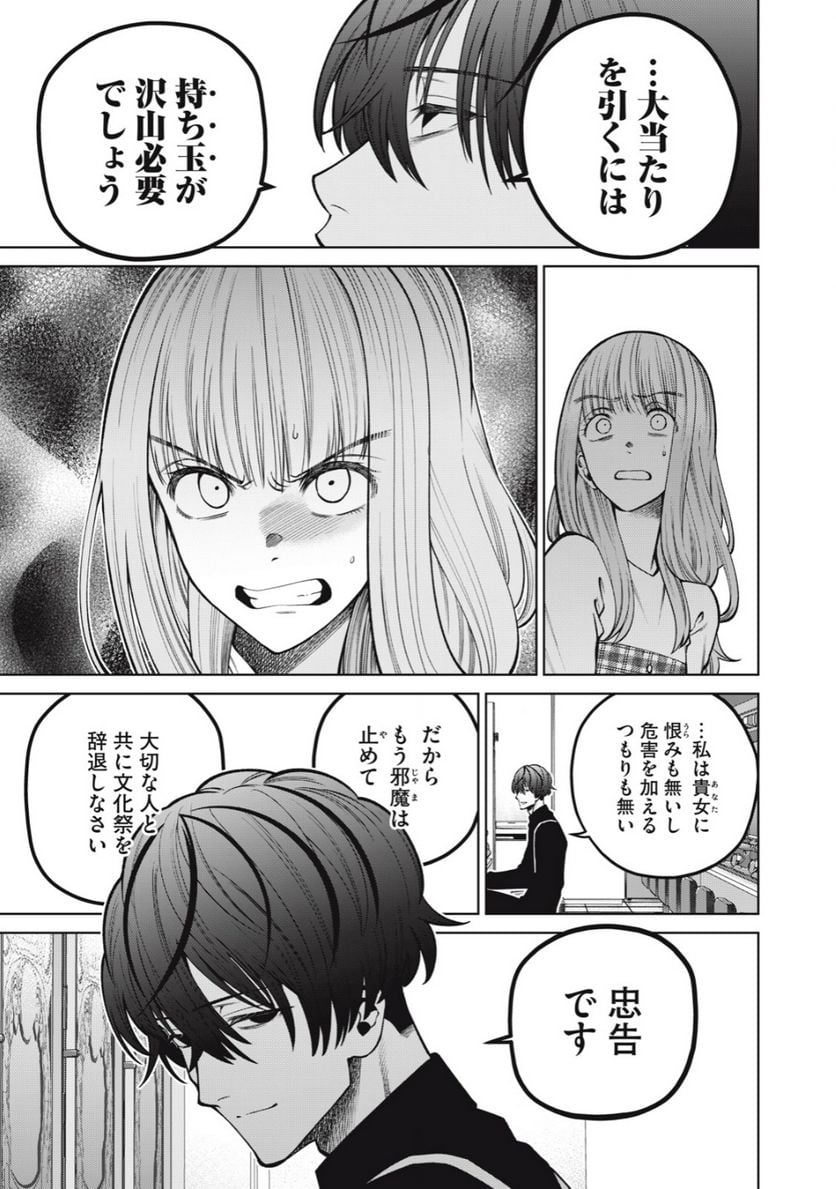 スケアリー・キャンパス・カレッジ・ユニバーシティ - 第43話 - Page 13