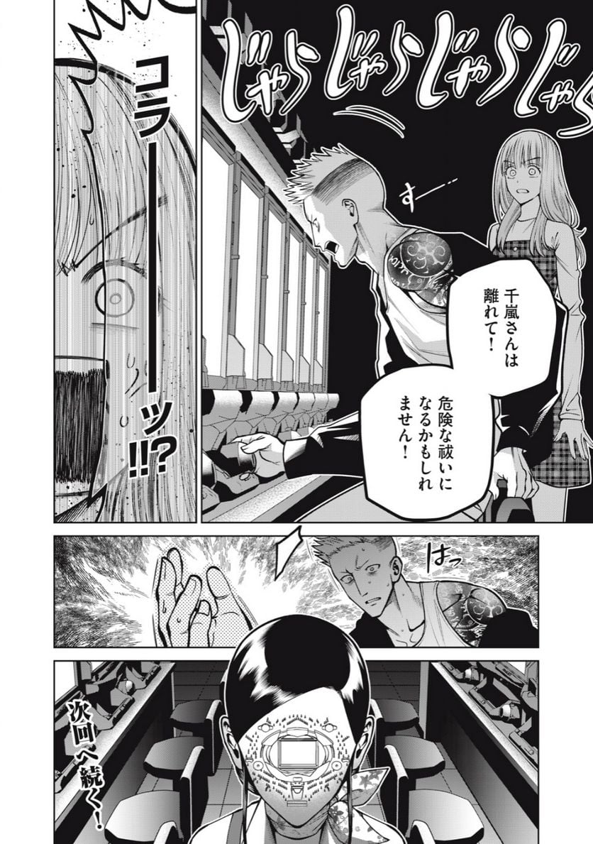 スケアリー・キャンパス・カレッジ・ユニバーシティ - 第43話 - Page 20