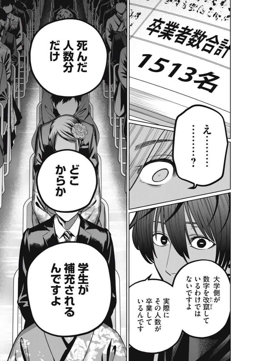 スケアリー・キャンパス・カレッジ・ユニバーシティ - 第43話 - Page 7