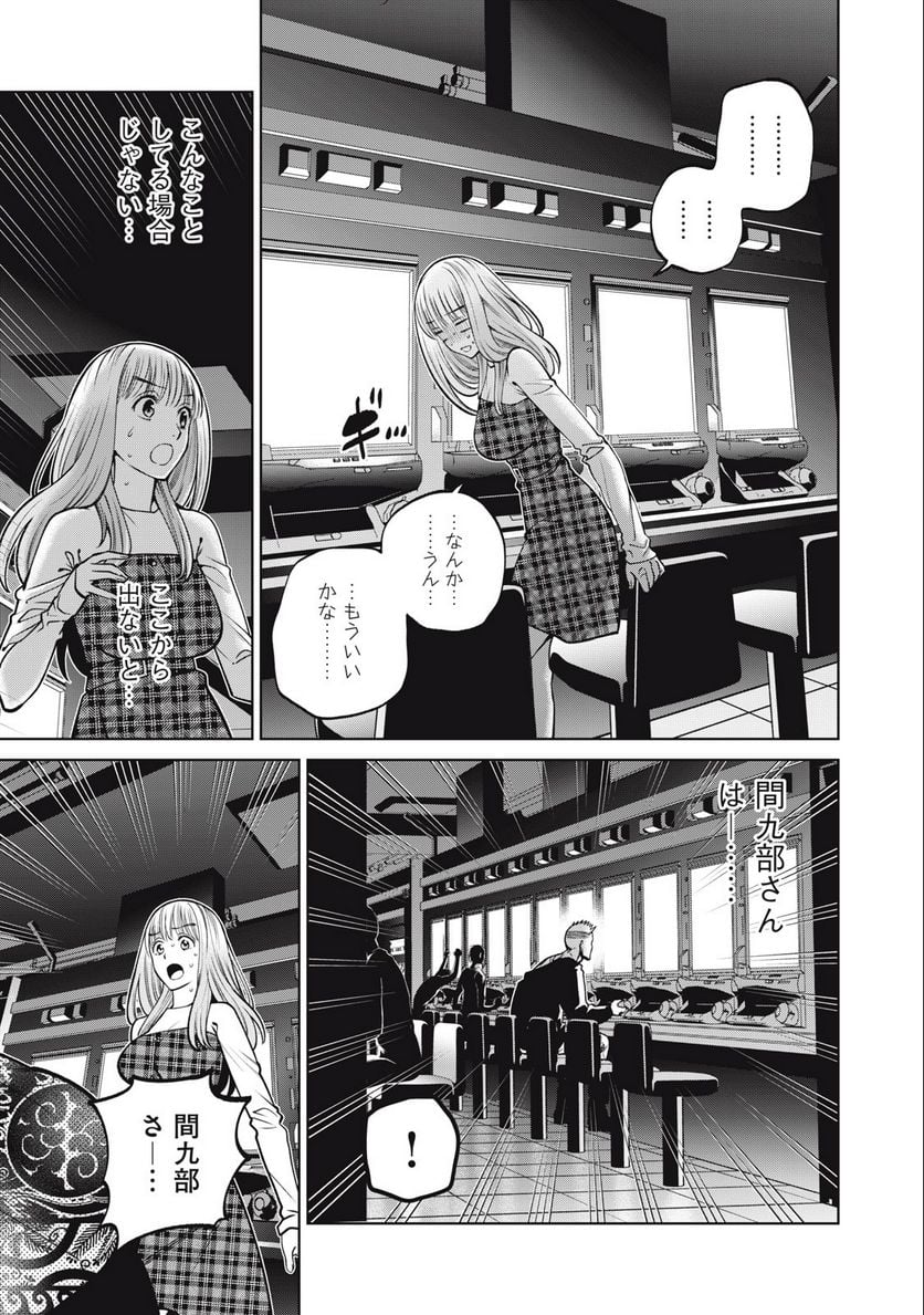 スケアリー・キャンパス・カレッジ・ユニバーシティ - 第44話 - Page 11