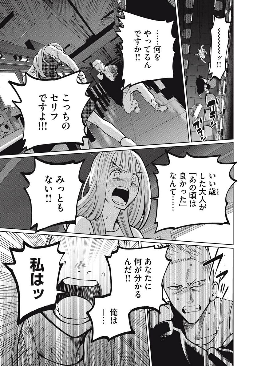 スケアリー・キャンパス・カレッジ・ユニバーシティ - 第44話 - Page 17