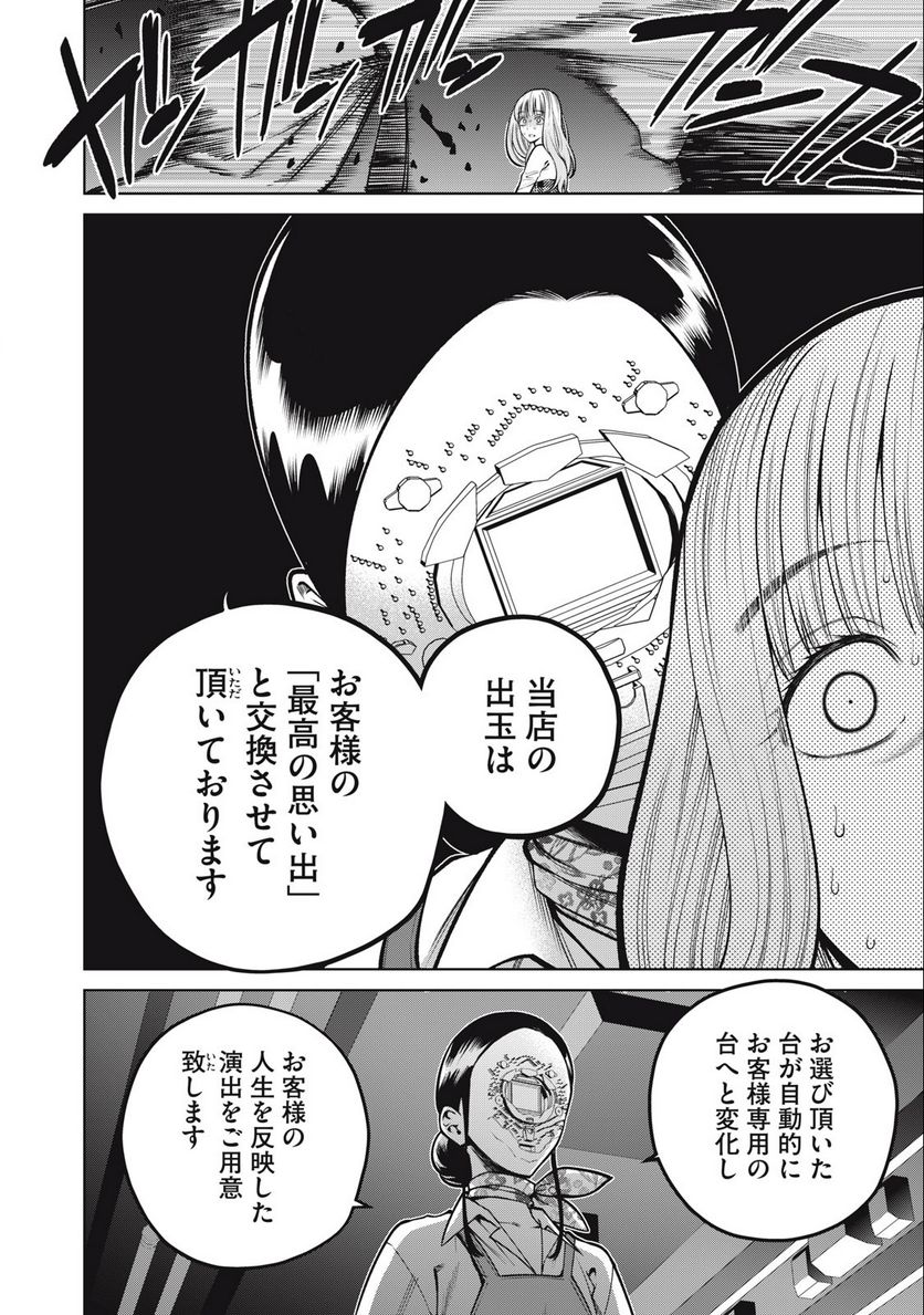 スケアリー・キャンパス・カレッジ・ユニバーシティ - 第44話 - Page 6