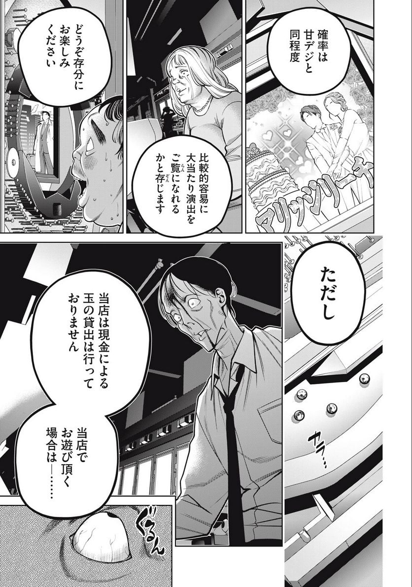 スケアリー・キャンパス・カレッジ・ユニバーシティ - 第44話 - Page 7