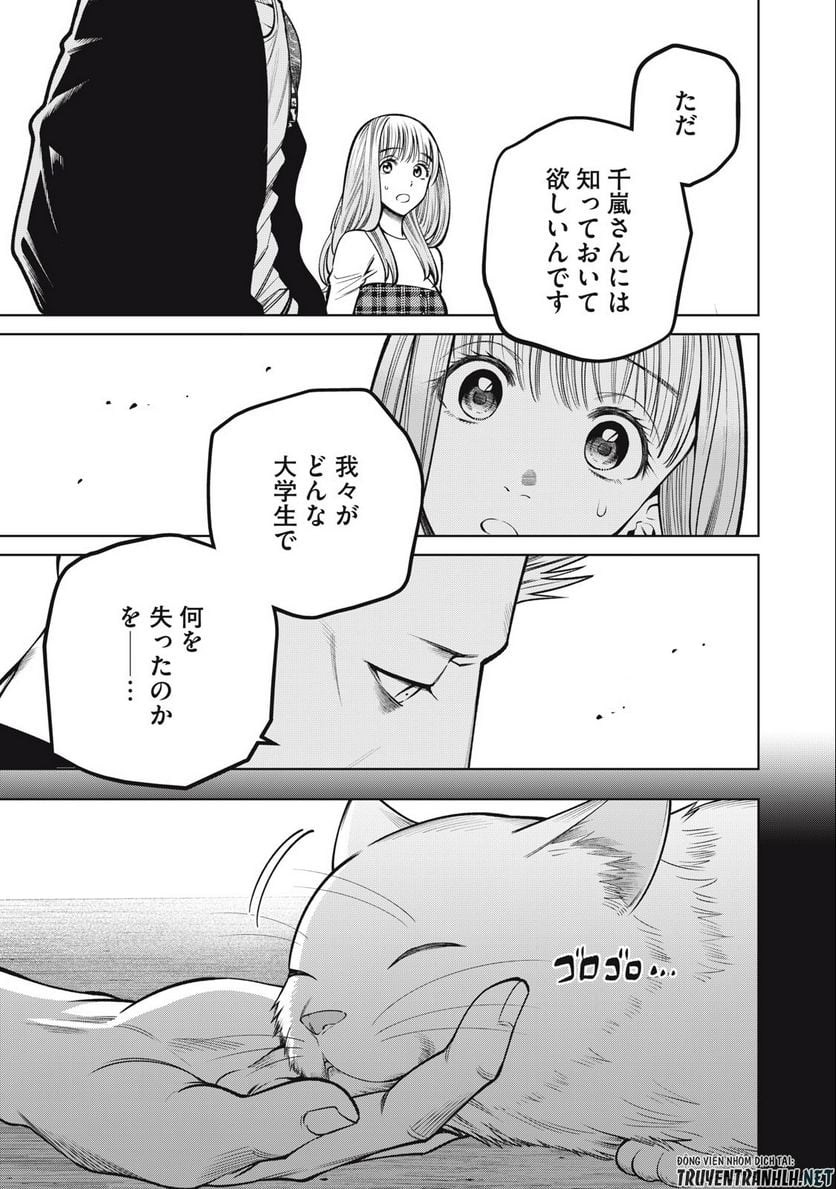 スケアリー・キャンパス・カレッジ・ユニバーシティ - 第45話 - Page 19