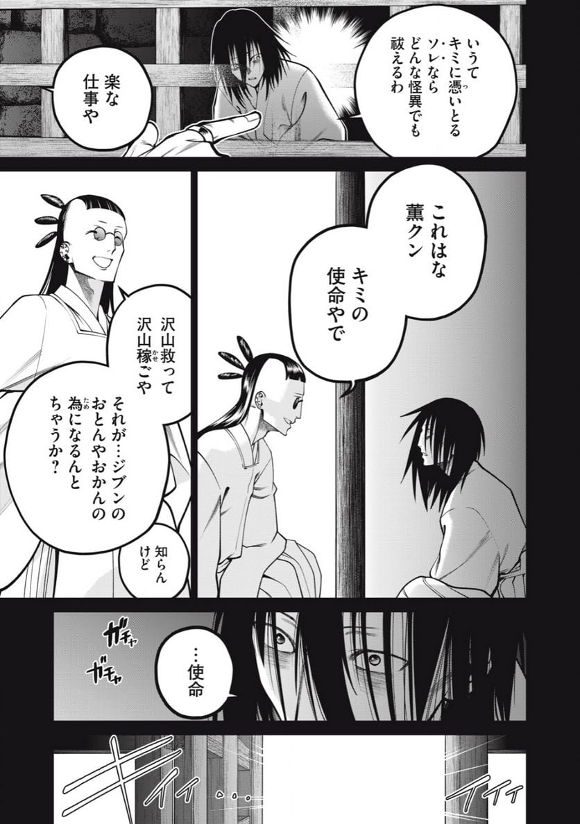 スケアリー・キャンパス・カレッジ・ユニバーシティ - 第46話 - Page 11