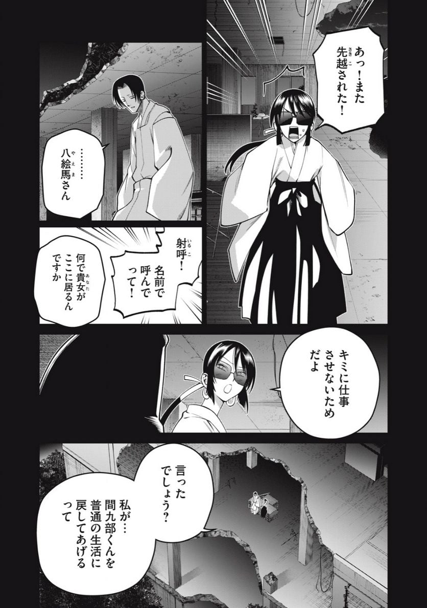 スケアリー・キャンパス・カレッジ・ユニバーシティ - 第46話 - Page 14