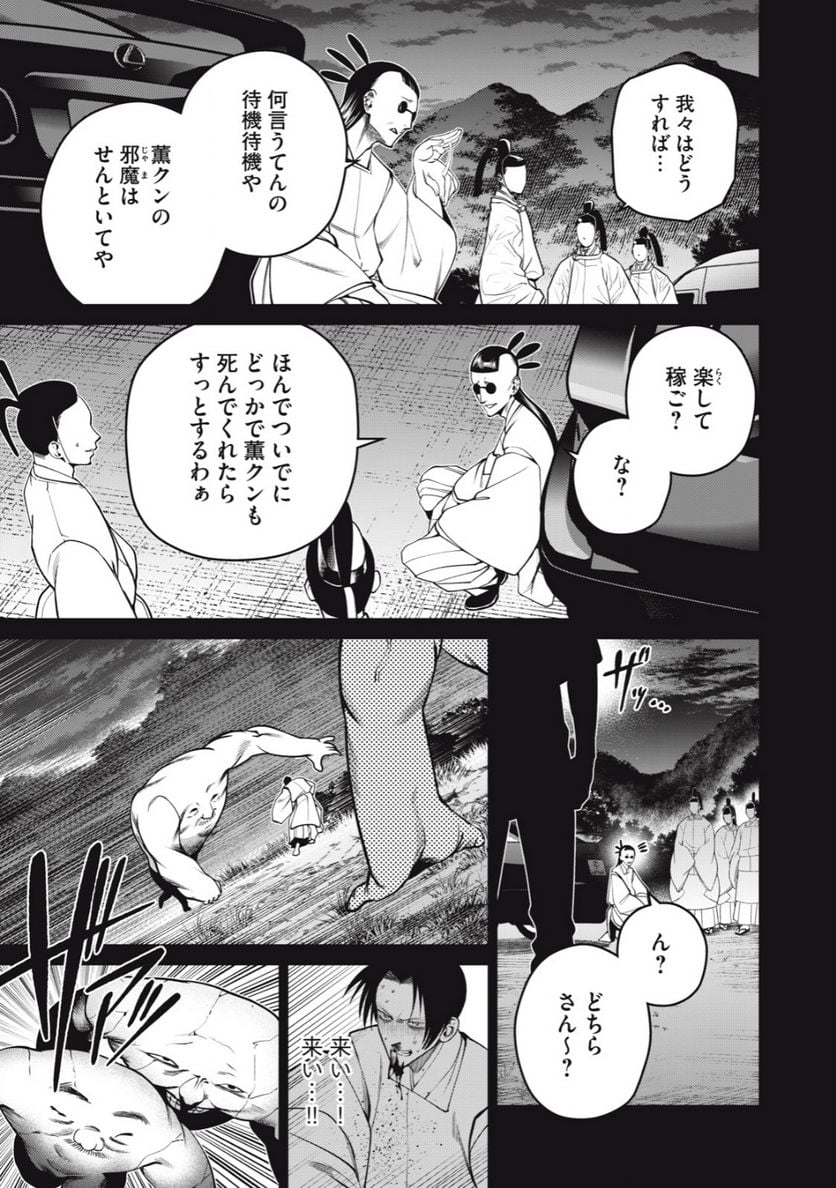 スケアリー・キャンパス・カレッジ・ユニバーシティ - 第46話 - Page 17