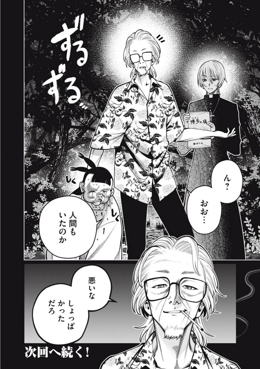 スケアリー・キャンパス・カレッジ・ユニバーシティ - 第46話 - Page 20