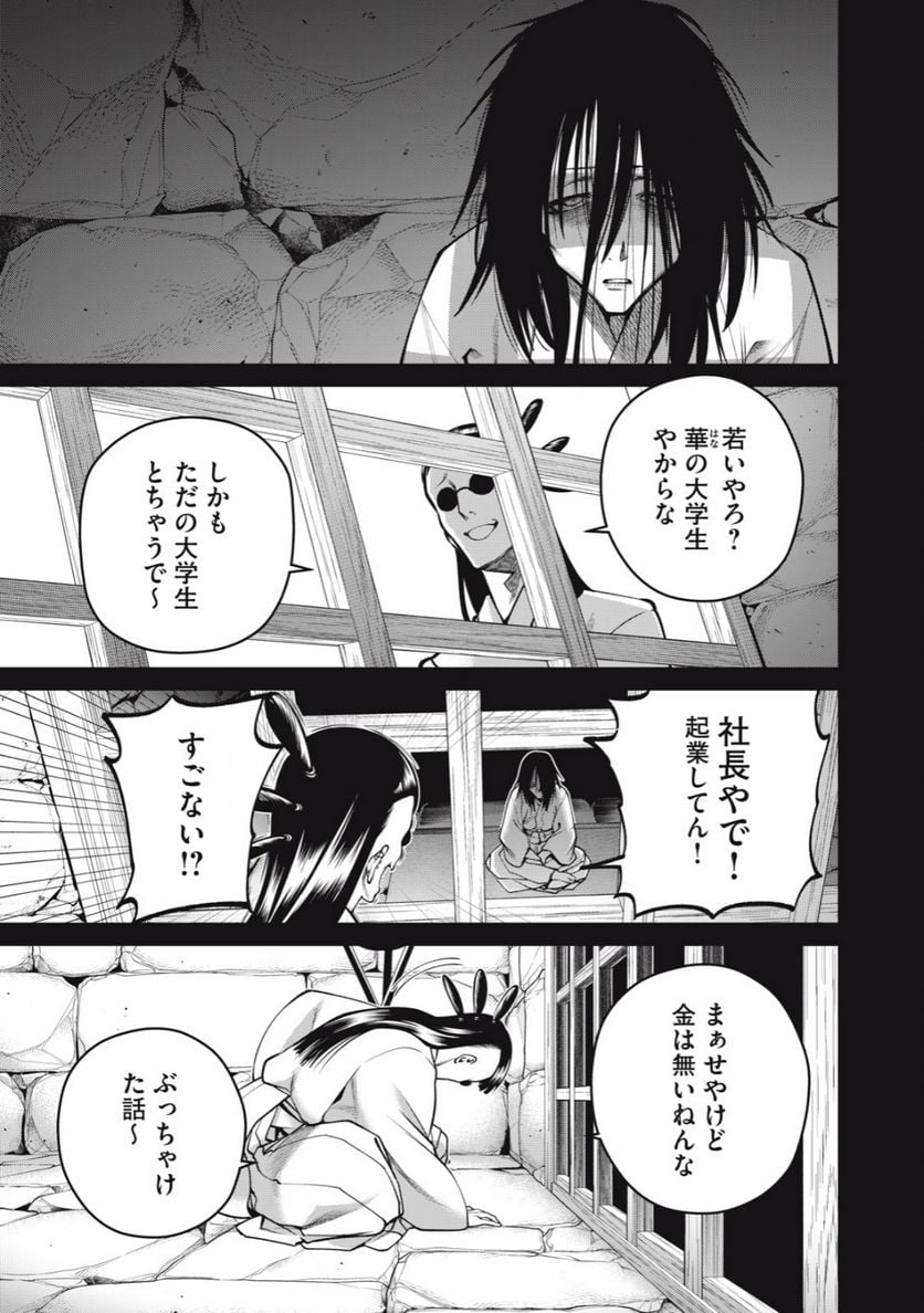 スケアリー・キャンパス・カレッジ・ユニバーシティ - 第46話 - Page 9