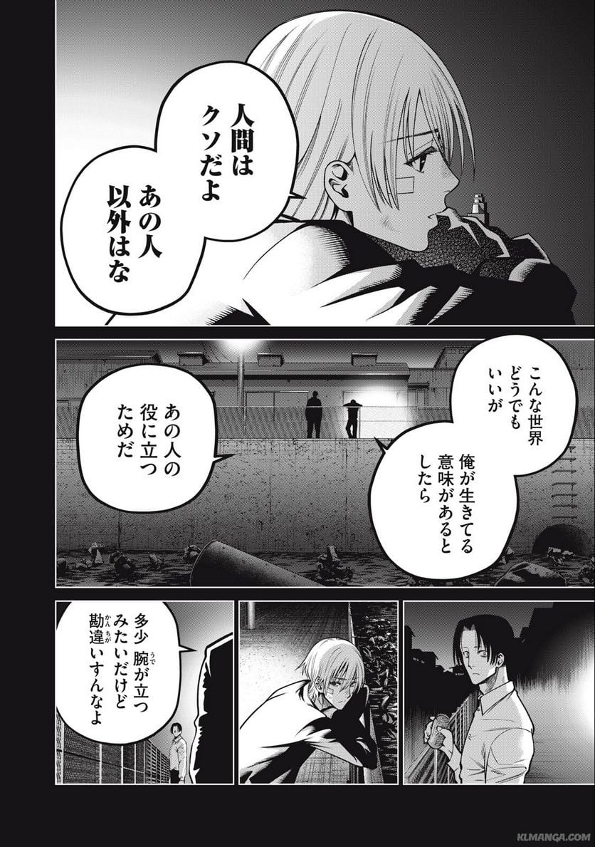 スケアリー・キャンパス・カレッジ・ユニバーシティ - 第47話 - Page 14