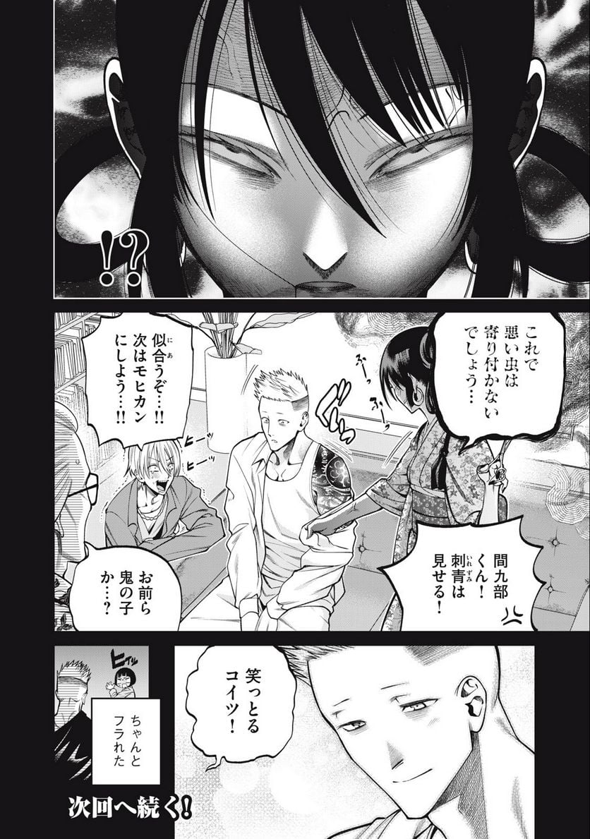 スケアリー・キャンパス・カレッジ・ユニバーシティ - 第47話 - Page 20