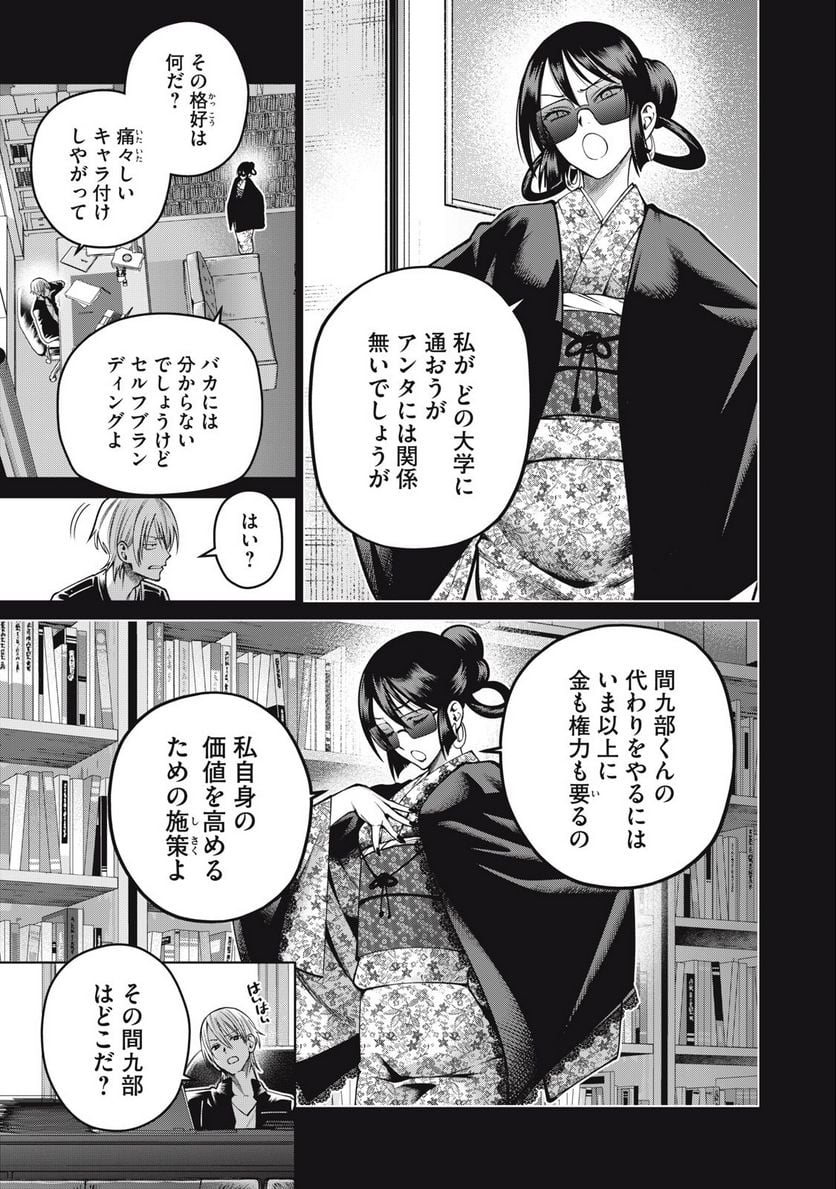 スケアリー・キャンパス・カレッジ・ユニバーシティ - 第47話 - Page 5