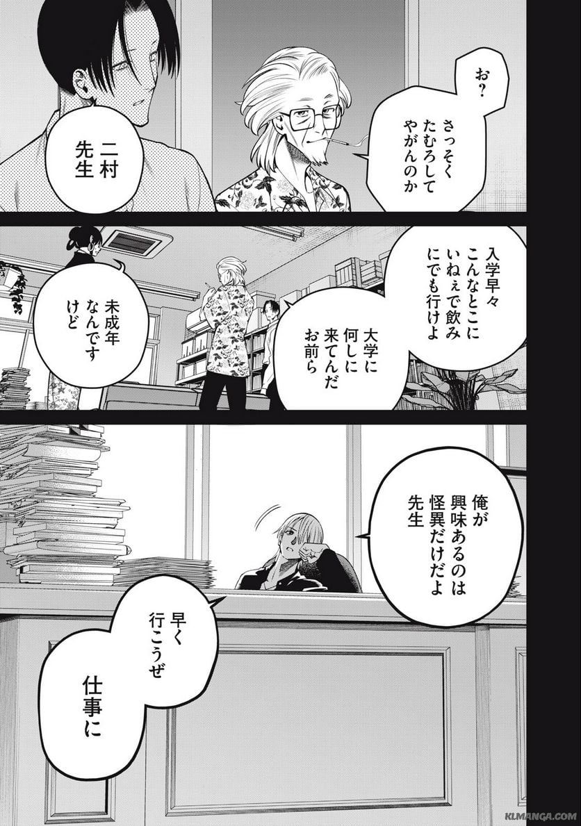 スケアリー・キャンパス・カレッジ・ユニバーシティ - 第47話 - Page 7