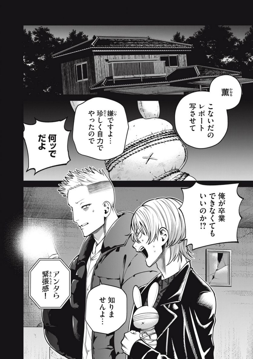 スケアリー・キャンパス・カレッジ・ユニバーシティ - 第48話 - Page 2