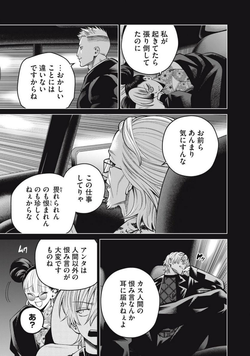 スケアリー・キャンパス・カレッジ・ユニバーシティ - 第48話 - Page 11