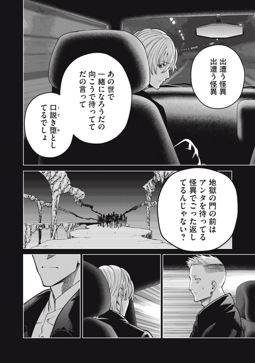 スケアリー・キャンパス・カレッジ・ユニバーシティ - 第48話 - Page 12