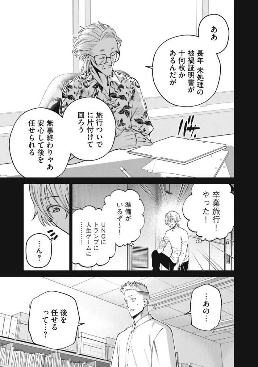 スケアリー・キャンパス・カレッジ・ユニバーシティ - 第48話 - Page 19