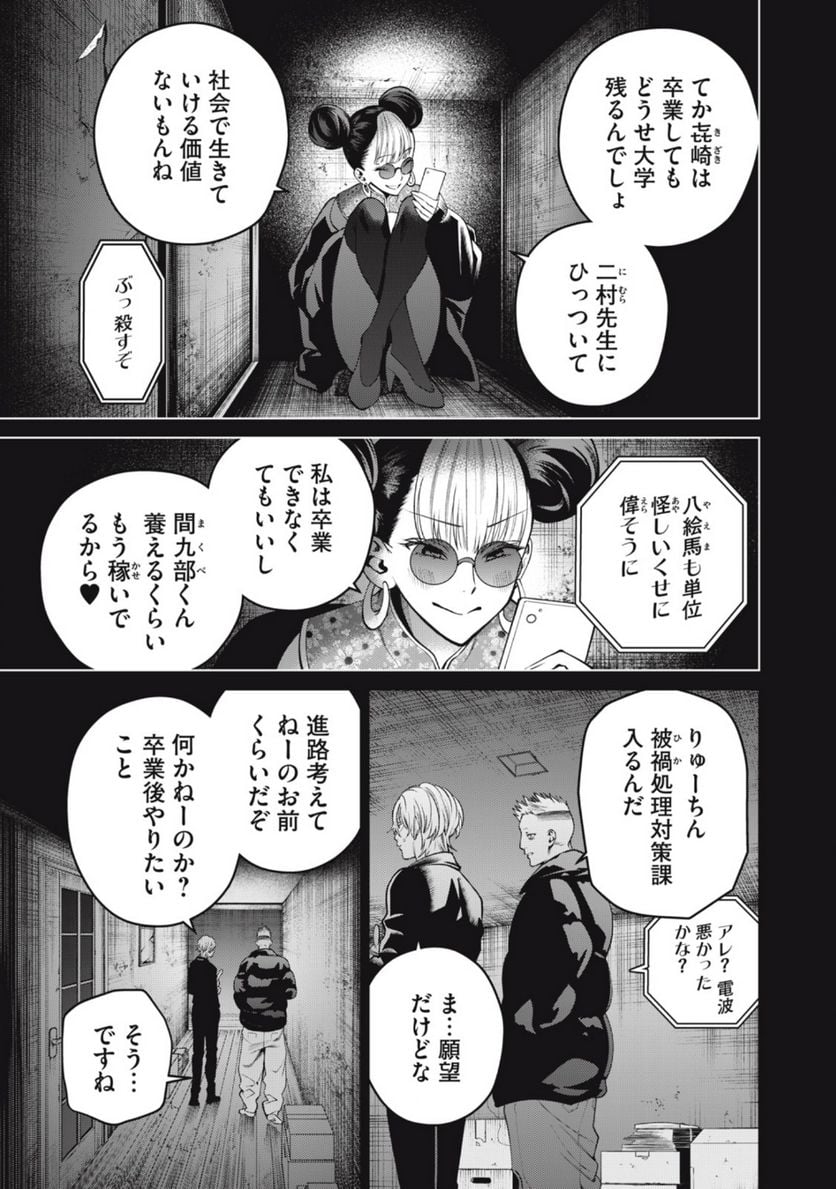 スケアリー・キャンパス・カレッジ・ユニバーシティ - 第48話 - Page 3