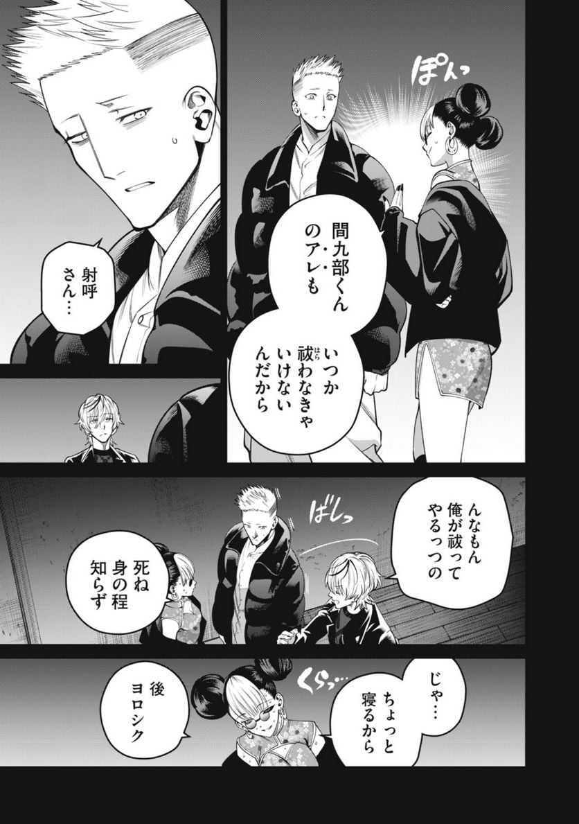 スケアリー・キャンパス・カレッジ・ユニバーシティ - 第48話 - Page 7